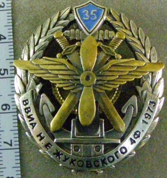 35 ВВИА Н. Е. Жуковского (Военно-воздушная инженерная академия) 4Ф 1973