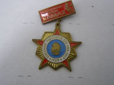 Совещание работников ВПО МВД СССР 1989