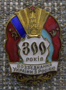 300 лет воссоединения Украины с Россией ― АЛЬТАВ