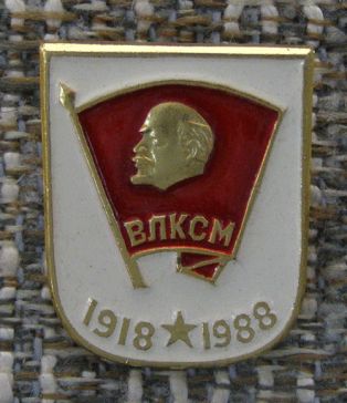 ВЛКСМ 1918-1988 ― АЛЬТАВ
