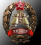 Знак "Красного командира-разведчика"