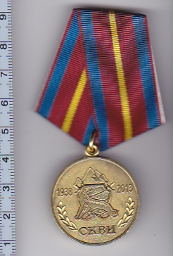 1938-2013 СКВИ
