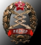 Знак "Красного командира-связиста""