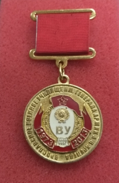  Медаль "40 лет выпуску офицеров финансовой службы" 1973-2013. Ярославское военное училище имени Хрулева