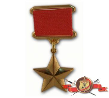 Герой Советского Союза ― АЛЬТАВ