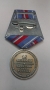 Медаль "За исполнение служебного долга за пределами Отечества"
