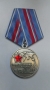 Медаль "За исполнение служебного долга за пределами Отечества"