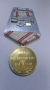 Медаль "За медицинские заслуги"