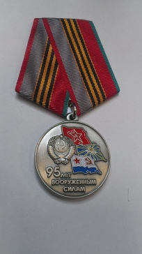 Медаль "95 лет Вооружённым силам" ― АЛЬТАВ