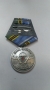 Медаль "Воздушно- десантные войска 85 лет"
