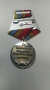 Медаль "Маршал военной разведки" Ивашутин