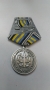 Медаль "Войска ПВО 100 лет"