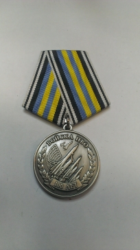 Медаль "Войска ПВО 100 лет" ― АЛЬТАВ
