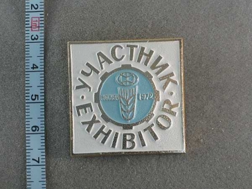Участник Exhibitor Москва 1972
