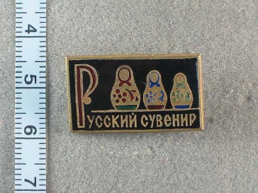 Русский Сувенир