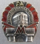 Метро имени Л.М.Кагановича 1938