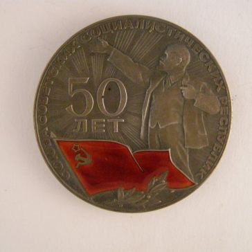 50 лет Союза ССР (1922-1972)