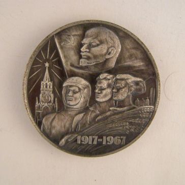 В память 50-летия советской власти в СССР