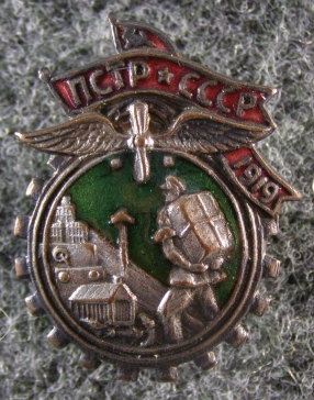 ПСТР (Профессиональный союз транспортных рабочих) СССР 1919
