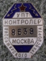 Контролер пассажирского транспорта Москва 8539