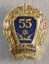8 ГУ МВД России 55