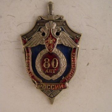 ВОЕННАЯ КОНТРРАЗВЕДКА РОССИИ 80 ЛЕТ (1918 - 1998)