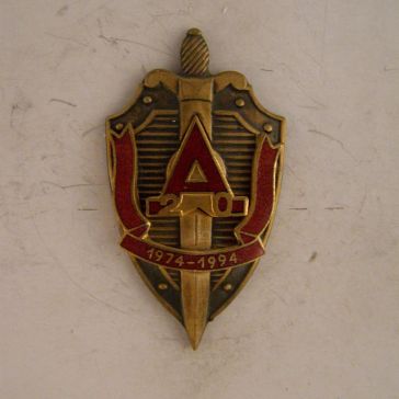 К юбилею группы "А" (1974 - 1994)