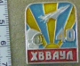 40 Харьковское высшее военное авиационное училище летчиков (ХВВАУЛ)