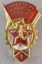 Готов к труду и обороне СССР 2 ст