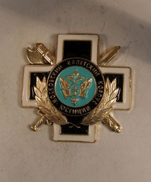 Московский кадетский корпус юстиции