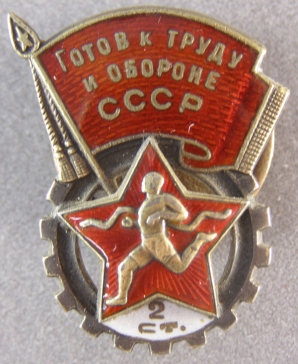 Готов к труду и обороне СССР