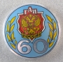 ГАИ Россия 60