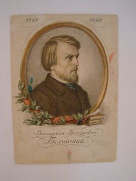 Портрет В.Г.Белинского