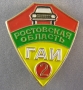 ГАИ Ростовская область