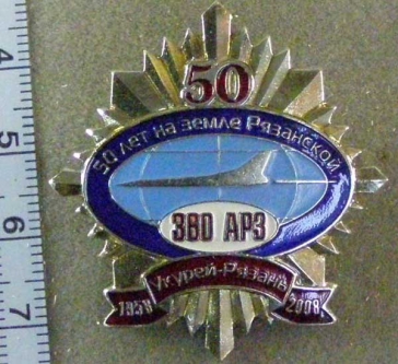 50 лет 360 АРЗ (авиаремонтный завод) Укурей-Рязань 1958-2008