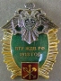 ВТУ (Военно-транспортный университет) ЖДВ (железнодорожных войск) РФ 1918 год