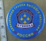 Авиационная группа высшего пилотажа Русские Витязи 