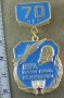 70 лет ВВИА имени проф. Н. Е. Жуковского (Военно-воздушная инженерная академия) 