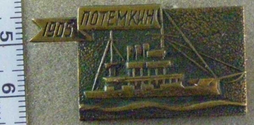 1905 Потемкин