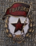 Гвардия СССР
