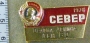 1976 Север Ордена Ленина ЛЕН ВО