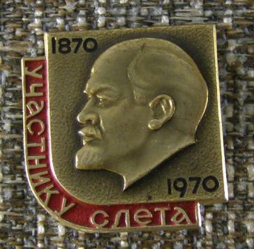 Участнику слета1970 ― АЛЬТАВ