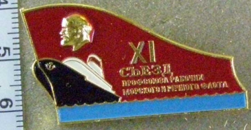 XI Съезд профсоюза рабочих морского и речного флота