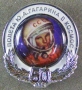 50 лет полета Ю.А.Гагарина в космос (сер)