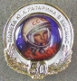 50 лет полета Ю.А.Гагарина в космос (зол)