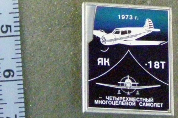 ЯК-18т 1973 Четырехместный Многоцелевой Самолет