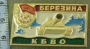 КБВО Березина (Краснознамённый белорусский военный округ.Учения Березина)