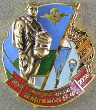 1908-2008 Генерал Армии Маргелов В.Ф. (никто кроме нас)