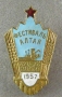 Фестиваль Алтая 1957