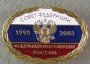 Совет Федерации Федерального Собрания России 1993-2003